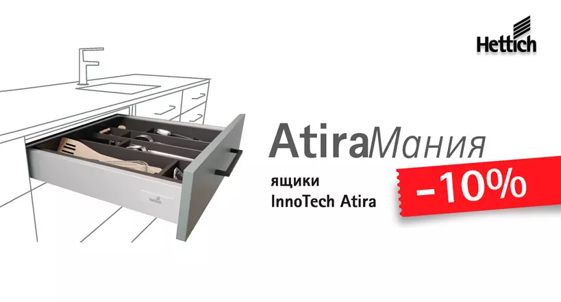 InnoTech Atira Акция