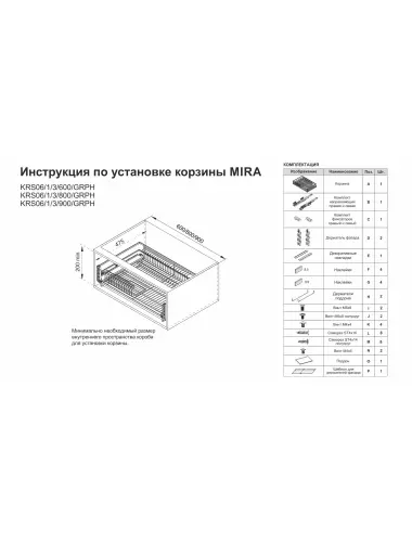 Корзина (Ф-600) суш KRS06/1/3/600/GRPH с доводчиком Boyard - 6