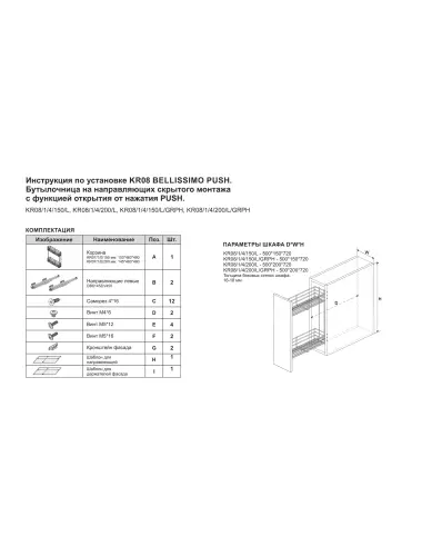 Корзина (Ф-200) бок/дов  PUSH KR08/1/4/200/L (KR07/1/0/150+ DB6145Zn/450) левая - 3