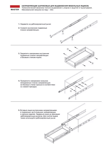 Направляющие BOYARD ПВШ (45) (DB4504Zn/700) MASTER - 1