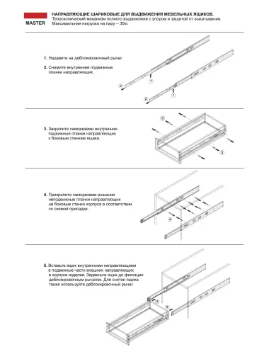 Направляющие BOYARD ПВШ (45) (DB4504Zn/350) MASTER - 1