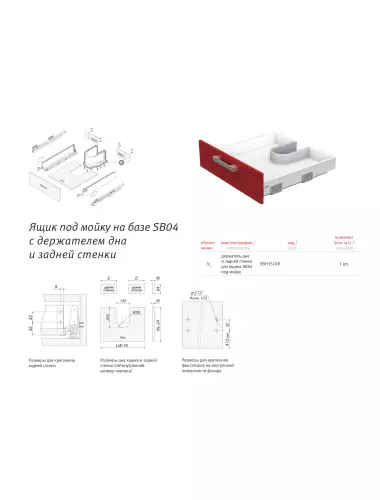 B-box SBH35/GR держатель под мойку - 2