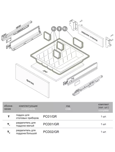 Лоток Boyard PC01/GR/530x480 - 1