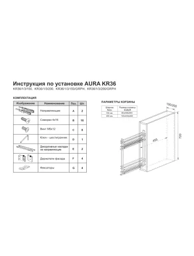 Корзина (Ф-200) бок/дов KR36/1/3/200/L (KR36/1/0/200+DB6143Zn/450) - 3