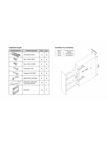 Корзина (200) KR43/1/3/200/L/GRPH (KR43/1/0/200/L/GRPH + DB6143Zn/450 +  ASM03/GRPH/200/150x477) X-DESIGNE - 3